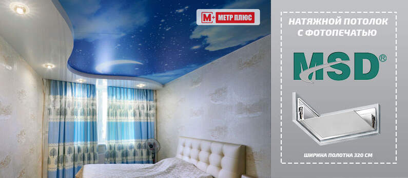 Натяжной потолок с рисунком в спальне